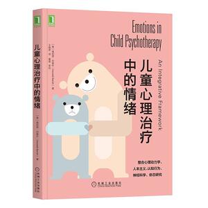 正常发货 正版包邮 儿童心理治疗中的情绪 书店 儿童心理学书籍