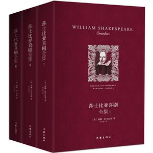 莎士比亚喜剧全集 威廉·莎士比亚 作家出版社 9787506387941 文学 书籍