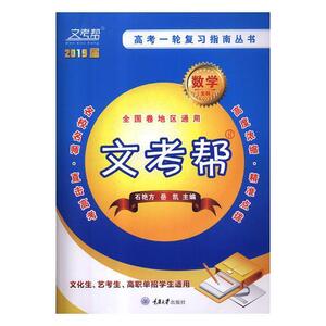 数学（文科） 石艳方 重庆大学出版社 9787568913584 工业技术 书籍
