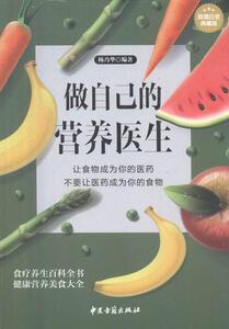 做自己的营养医生 杨乃华 中医古籍出版社 9787515210735 烹饪、美食 书籍