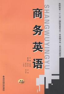 商务英语 吴阿娜 西安交通大学出版社 9787560552811 外语 书籍