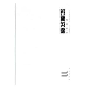 装饰文丛:11:策划 《装饰》杂志社 辽宁美术出版社 9787531476054 建筑 书籍