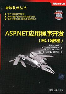 ASP.NET应用程序开发-MCTS教程 清华大学出版社 9787302304005 计算机与网络 书籍