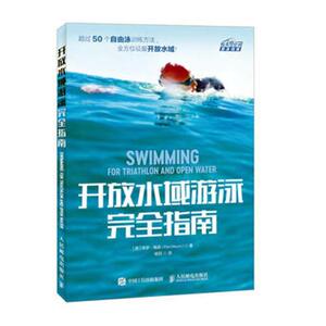 正版包邮 开放水域游泳指南 保罗·梅森 书店 水上运动书籍