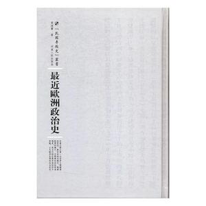 正版包邮 政治史 袁道丰 书店 世界政治书籍 书
