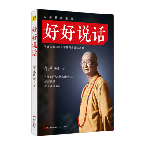 正版4册】 别让直性子毁了你+别输在不会表达上+好好说话+别让敏感害了你 书籍畅销书排行榜训练说话技巧图解演讲与口才
