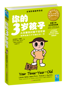 正版包邮 你的N岁孩子系列1-3岁 套装全3册 阶梯教养 经 你的几岁孩子2-3岁育儿百科家庭亲子教育书籍好爸爸好妈妈手册