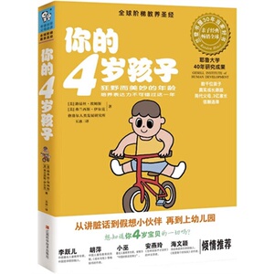 阶梯教养圣经 你的n岁孩子系列 4-6岁 套装3册 如何培养教育孩子 3-6-12岁幼儿童家庭教育 好妈妈好爸妈家教宝典圣经 家庭教育xj
