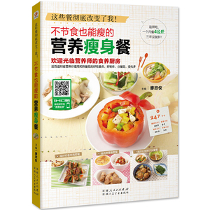 《不节食也能瘦的营养瘦身餐+今天的沙拉》美食视频教学书 减肥的书食谱料理大全食疗美容菜谱书 轻断食养生瘦身教程技巧书籍 xlbg