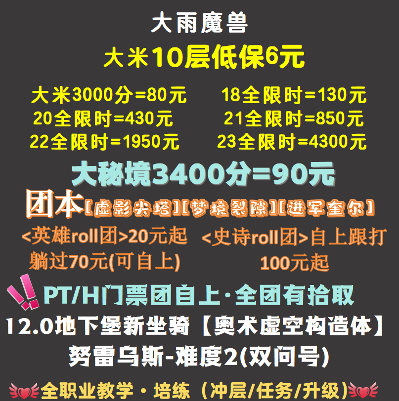 World of Warcraft Mythic+ Raid 3400 Points Mount, Full-Time Raid Team for Guaranteed 20 Weekly Loot, Gear Level Boosting, Same Gear Group, Full-Service Service