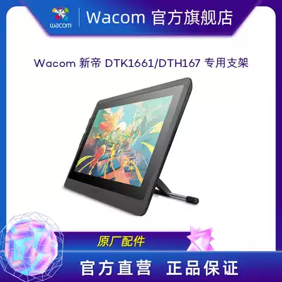 Wacom stand mobile computer workstation DTK1661 DTH167 adjustable angle original accessories
