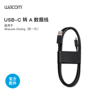 Wacom cintiq16/24 usb-c to usb-a data cable (1.8 meters) ack4480601z