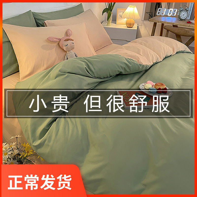 Japanese-style bedding four-piece set cotton pure cotton quilt cover washed cotton student bed sheet three-piece set Nordic ins