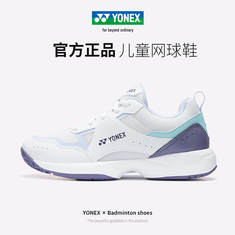 Yonex Tennis Shoes Yy Kidsren's Entry-Level and Advanced Tennis Lightweight Breathable Sports Shoes