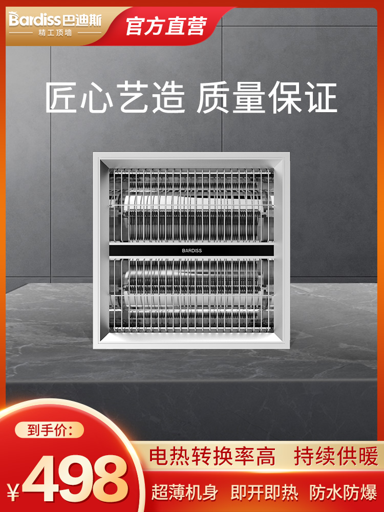 Badis carbon fiber heater Smart bath treasure Ultra-thin body waterproof bathroom light Yuba light Powder room heating