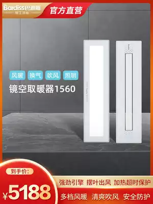 Badith mirror air heater smart bath treasure matching heater lighting ventilation kitchen embedded heater 1560