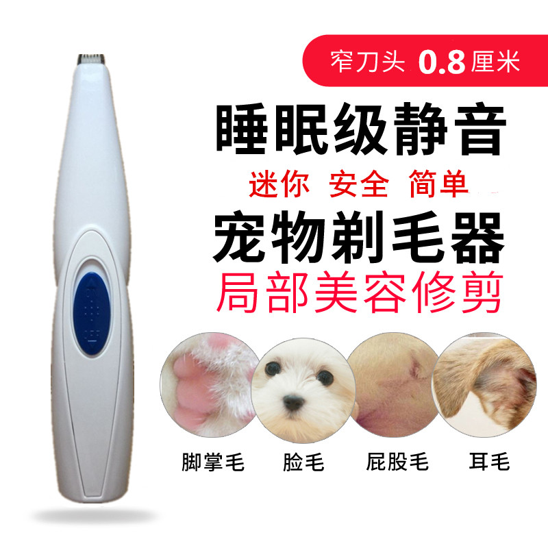 Dog Shave Hair Shave Hair Shave Silent Cat Pedicure Fur Local Shave Teddy Dog Reflexology Hair Swoon Electric Hair Cut