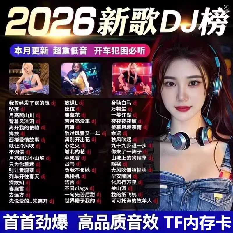 2026 Heavy Bass Dj Dance Music Car Music Tf Memory Card Tiktok Chinese Popular Exciting High-Quality Music