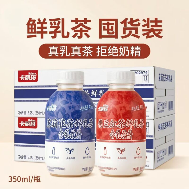 Kalima Milk Tea Fresh Jasmine Tea Ceylon Black Tea Milk Beverage 350ml Bottled Fresh Milk Tea