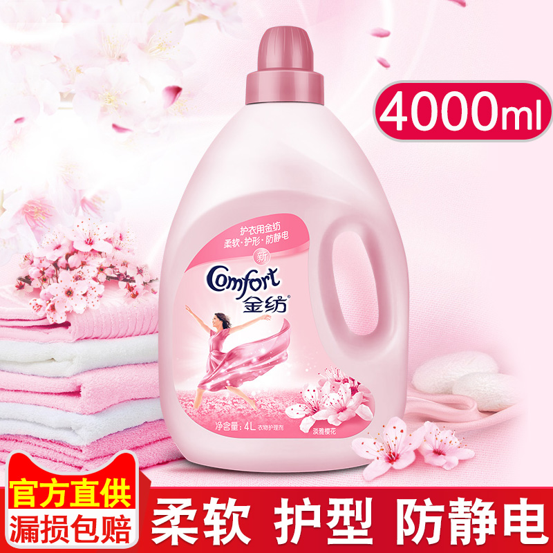 Gold spinning clothing care agent Elegant cherry blossom Yishen lavender softener Liquid softener Anti-static 4L