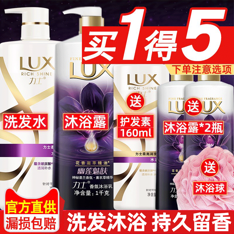Lux Shampoo Milk Body Soap Moisturizing Silk Smooth Lotus Charming Skin Bath Kit Conditioner Home Pack Men and Women
