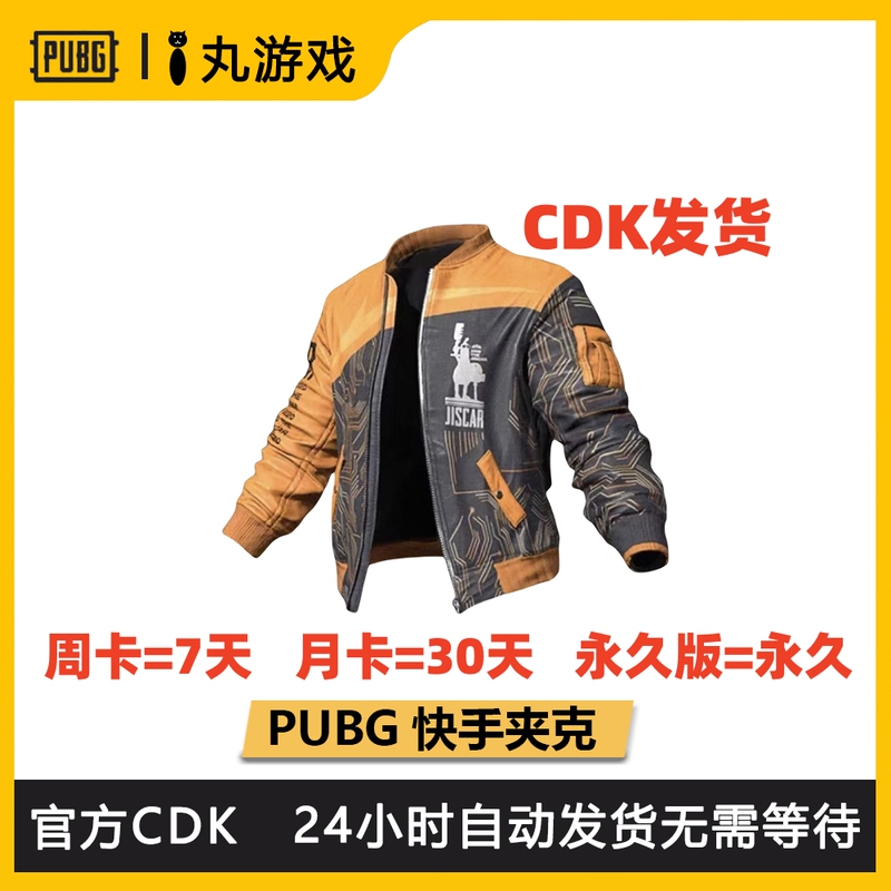 Pubg Playerunknown's Battlegrounds Kuaishou Motorcycle Jacket Permanent Pubg Orange Kuaishou Jacket Permanent Skin Cdk Pubg Playerunknown's Battlegrounds Kuaishou Motorcycle Jacket Permanent Pubg Orange Kuaishou Jacket Permanent Skin Cdk