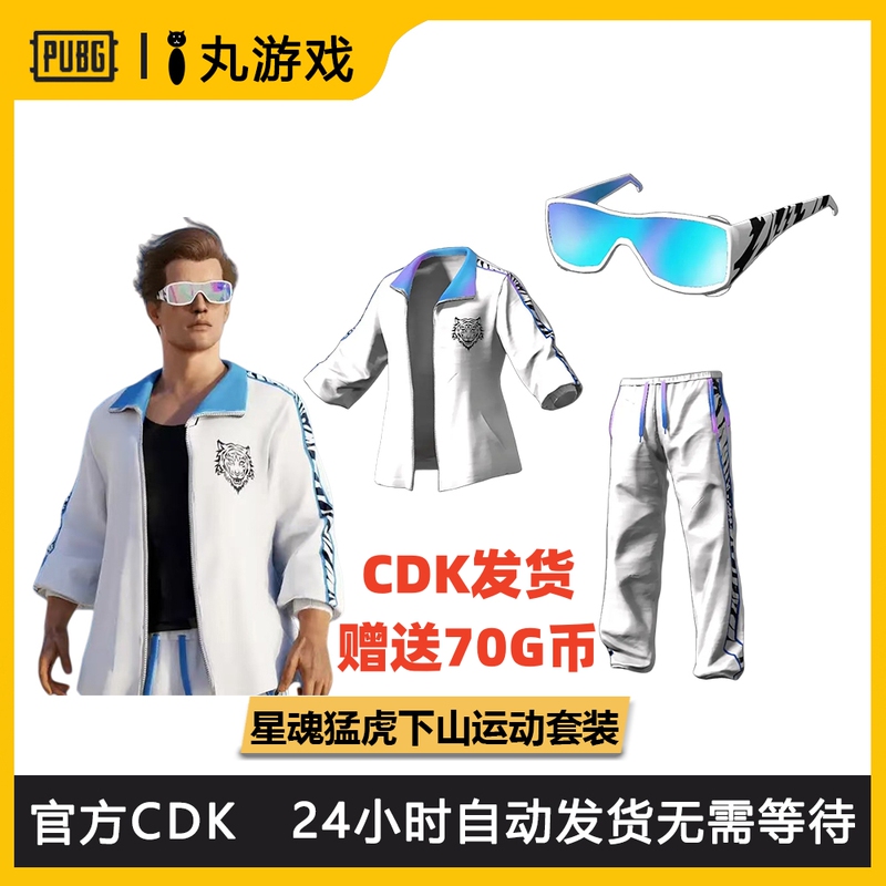 Pubg Star Soul Tiger down the Mountain Sports Set Cdk Star Soul White Sports Ski Goggles Collaboration Set Cdk
