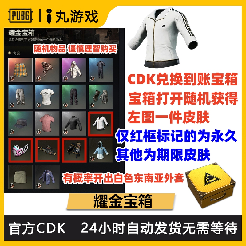 Pubg Playerunknown's Battlegrounds Golden Treasure Box, White Southeast Asia Treasure Box, Peak Training Suit, Jacket, Treasure Box Cdk Pubg Playerunknown's Battlegrounds Golden Treasure Box, White Southeast Asia Treasure Box, Peak Training Suit, Jacket, Treasure Box Cdk
