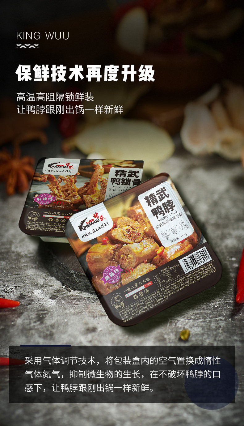 武汉特产 精武 麻辣鸭脖+锁骨 108g*7盒 气调锁鲜装 图1
