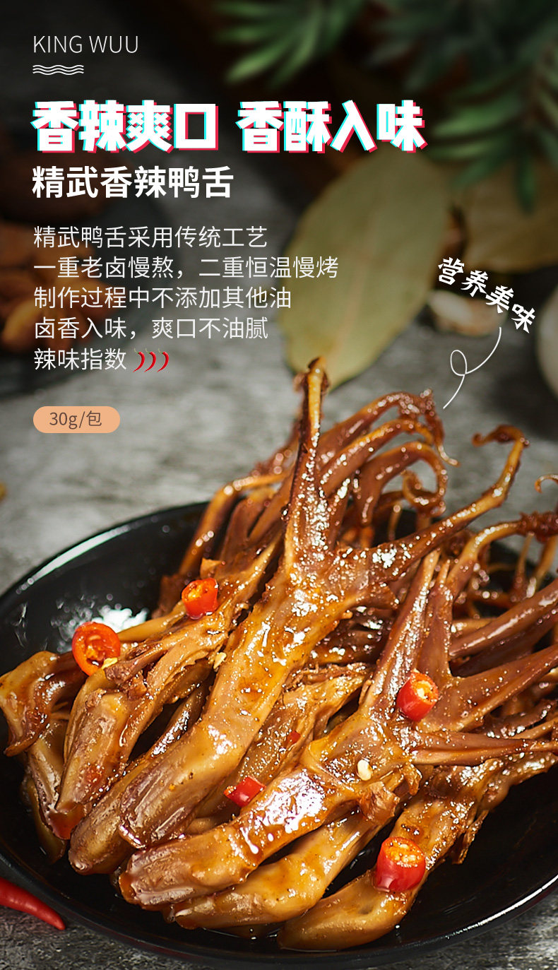 薇娅推荐 精武 鸭脖大礼包200g*3件 图5