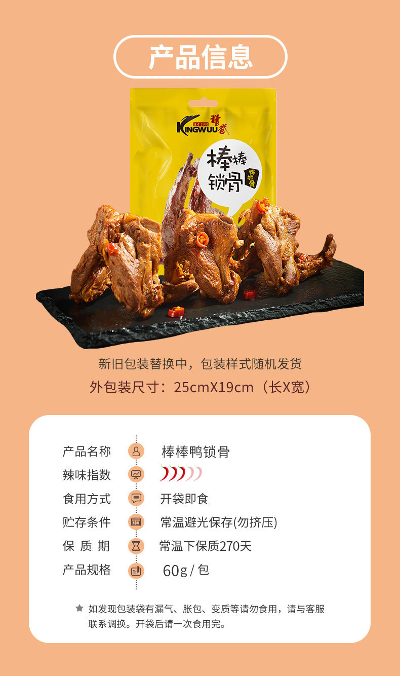 精武 卤味鸭锁骨 400g*2件 图3