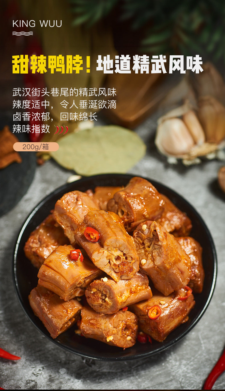 薇娅推荐 精武 鸭脖大礼包200g*3件 图1