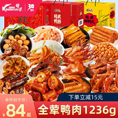 Jingwu whole meat 1236g snack spree Duck cooked meat Wuhan specialty snack food company welfare