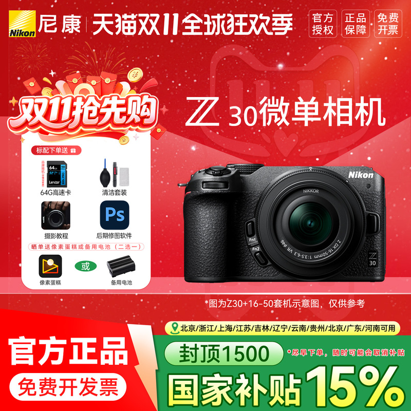Camera [National Subsidy] Nikon Z30 Mirrorless Digital Camera Hd Travel Camera Entry-Level Camera Dual Lens