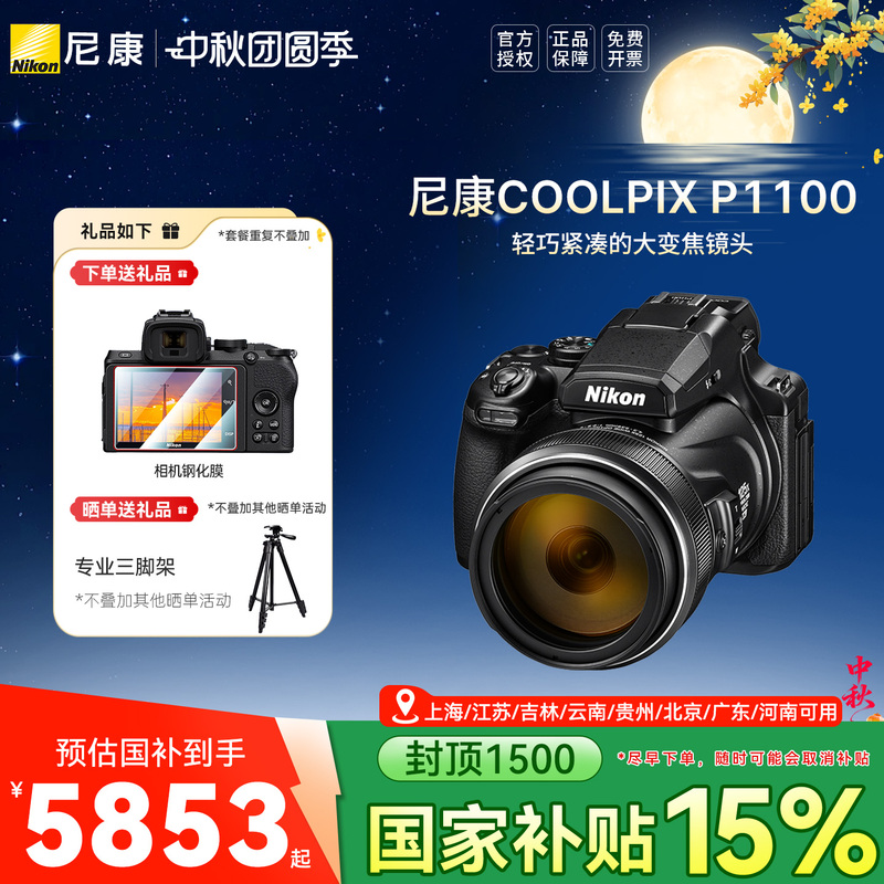 Nikon Coolpix P1100 Long-Range Large Zoom High-Definition Digital Camera 125X Optical Zoom P1100 Nikon Coolpix P1100 Long-Range Large Zoom High-Definition Digital Camera 125X Optical Zoom P1100