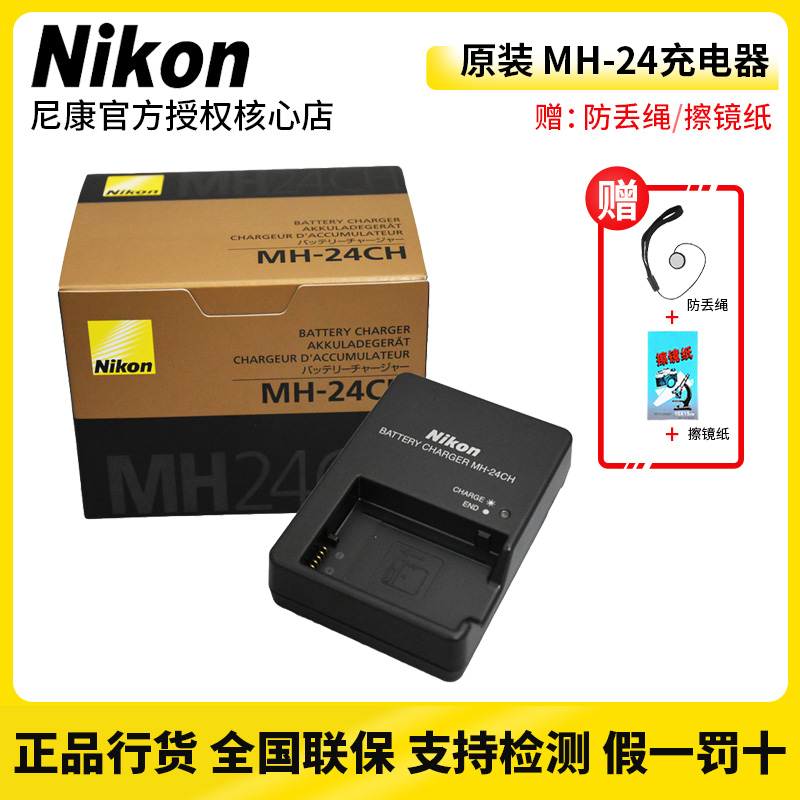 Nikon Nikon original charger MH-24 EL14 EL14 EL14a EL14a D5500D3300 single eye