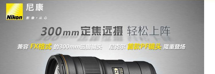 Ống kính ống kính tele chống rung tele ống kính cố định của Nikon / Nikon AF-S 300mm f / 4E