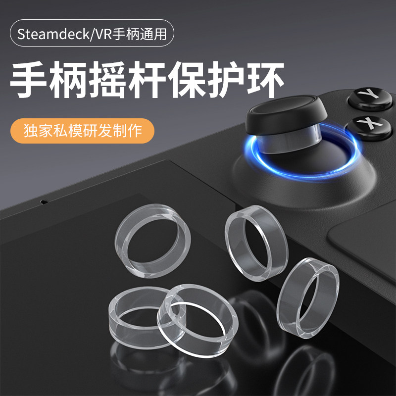 Подходит для защитного кольца на рукоятке PS5, кольца для защиты от износа xbox swtich, резинового кольца для паровой деки
