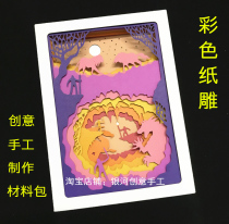 Color paper sculpted solid 3D paper sculpted decoration creative handmade hollowed-out paper art engraving paper DIY material gift