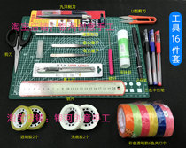 Light and shadow paper carving lamp special tool DIY three-dimensional paper model handmade pad cutting knife stamp needle forceps glue