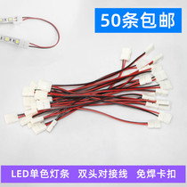 LED light bar butt welding-free clip bare board low voltage 10MM8MM light strip connector and series quick connector