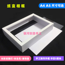 Light and shadow paper carving lamp photo frame derivative paper Eternal Flower illustration outer frame paper box engraving paper light box DIY handmade material