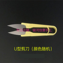 (gift) U-shaped small scissors