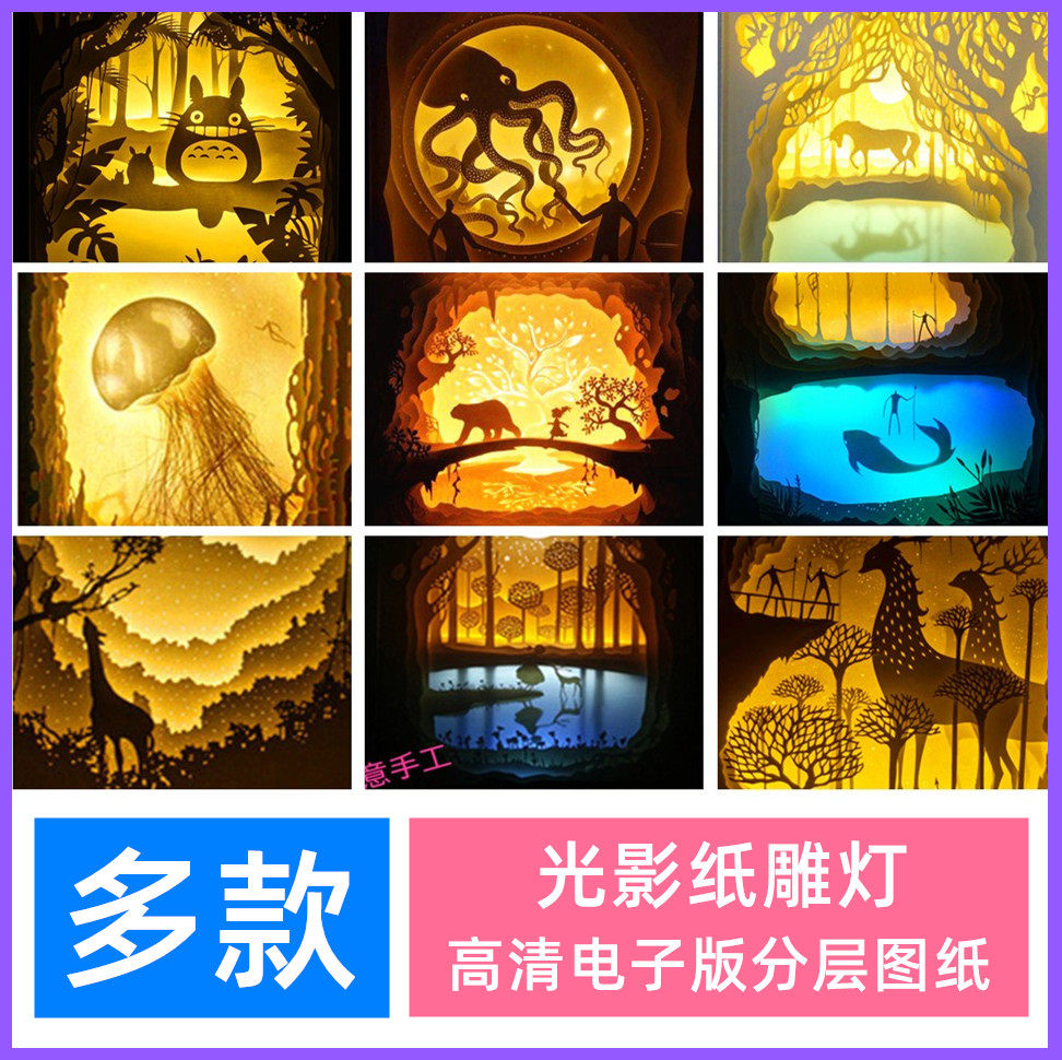 Light and shadow paper carving lamp electronic version drawings 3D three-dimensional DIY origami handmade gift paper model creative desk night light box