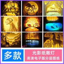 Light and shadow paper carving lamp electronic version drawing 3D three-dimensional DIY origami handmade gift paper model creative station night light box