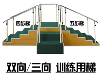 Training ladder(three) Upper and lower extremities Walking rehabilitation hemiplegia stroke standing equipment Handrail ladder