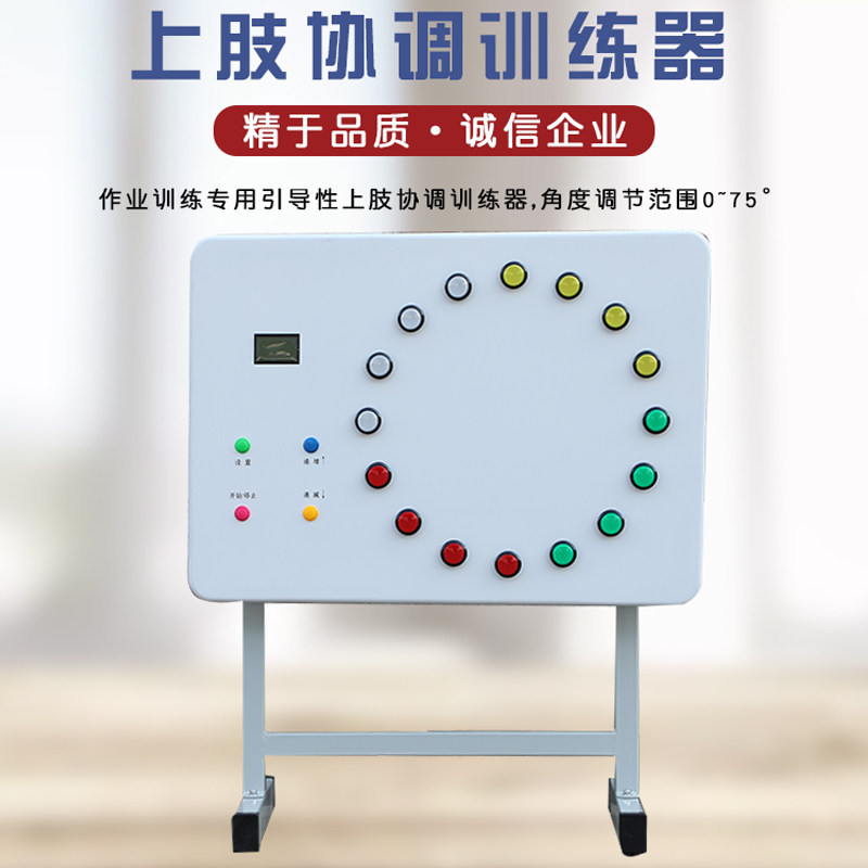 Rehabilitation equipment leading upper limb coordination trainer to improve upper limb daily activities