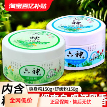 Talcum powder soothes prickly heat powder cooling and sweat-absorbing baby newborn adult private parts baby remover box