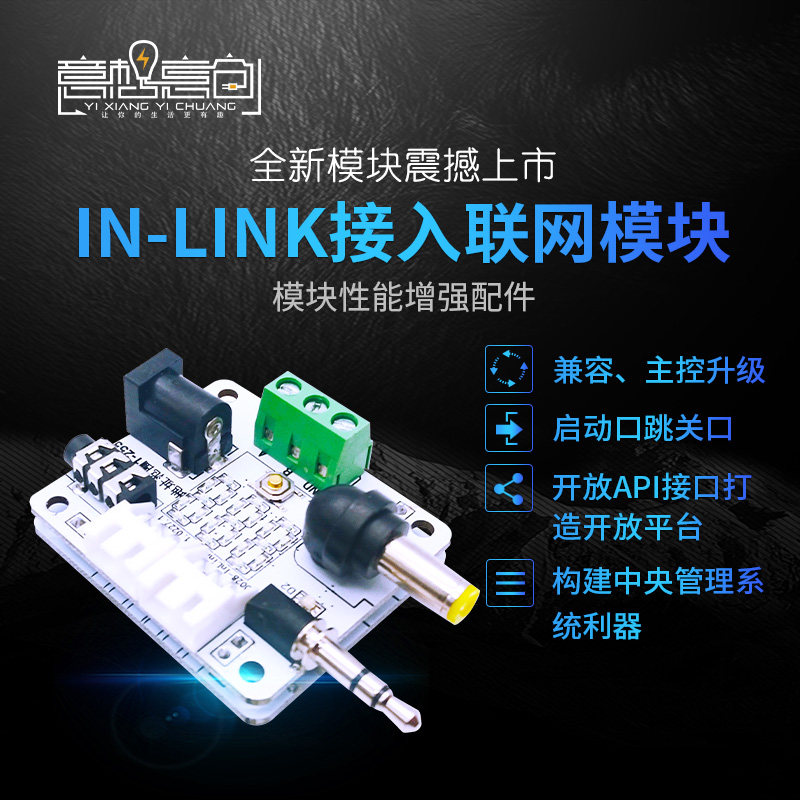 Dense Room Organ Centralized Control System Dedicated to Imagery Smart Modules IN-LINK One person to see the store liver