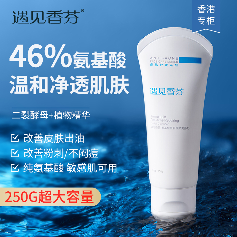 Meet Fragrance Amino Acid Facial Cleanser 250g Deep Cleansing Men and Women Cleansing Official Flagship Store Meet Fragrance